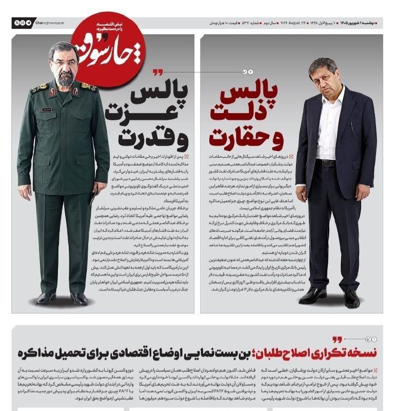 خبرنامه دانشجویان ایران: ♨️ تیتر جالب روزنامه چارسوق درباره سخنان اخیر همتی و سردار محسن رضایی: پالس ذلت و حقارت، پالس عزت و قدرتخبرنامه دانشجویا