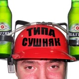сушняк долбит (sushnyak11)