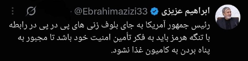 تیتر تجارت: رئیس کمیسیون امنیت ملی: ترامپ باید نگران امنیت خودش باشد@Titretejarat