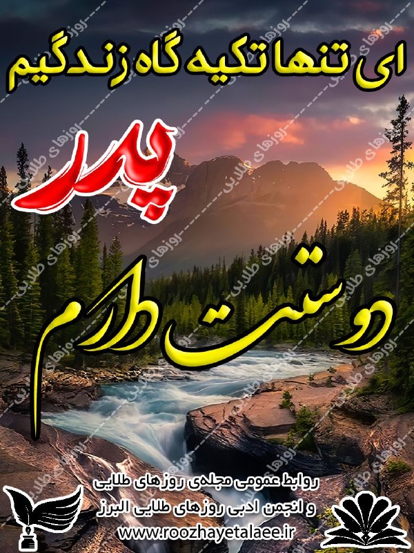 روزهای طلایی(مجله وانجمن ادبی): رسانه پست
