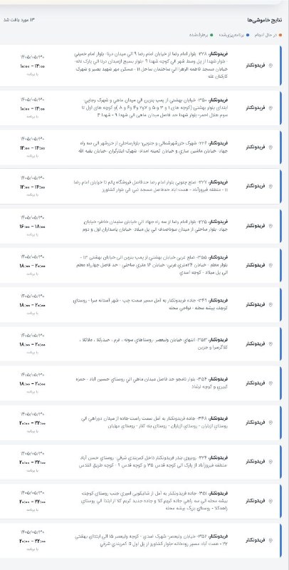 کانال خبری پیشکسوتان: 📣اطلاعیه قطعی برق شهرستان فریدونکنار در روز جمعه؛ ۳۰ مرداد ۱۴۰۵‼️ احتمال بروزرسانی یا قطعی خارج از برنامه وجود دارد ...📍