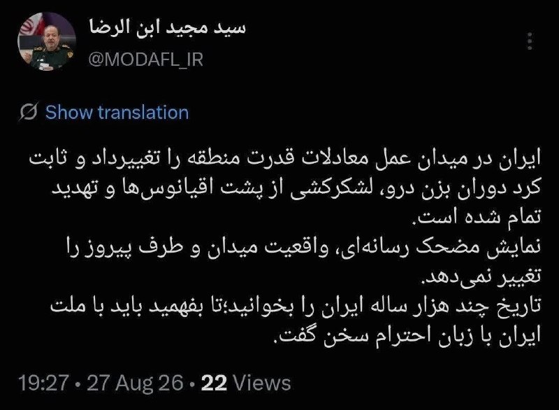 خبرگزاری دفاع مقدس: 💢سردار ابنالرضا: معادلات قدرت منطقه را تغییر دادیم؛ با احترام با ملت ایران سخن بگویید🔸سرپرست وزارت دفاع و پشتیبانی نیرو