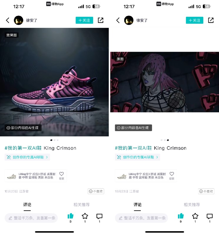 在得物做的一次AI球鞋的活动：可以将你上传的图片和平台内的球鞋做融合，可以将两双鞋融合成一双新鞋，也可以将一张任意图片的特征提取到鞋子上～分享一些比较好玩的case在得物做的一次AI球鞋的活动：可以将你上传的图片和平台内的球鞋做融合，可以将两双鞋融合成一双新鞋，也可以将一张任意图片的特征提取到鞋子上～分享一些比较好玩的case