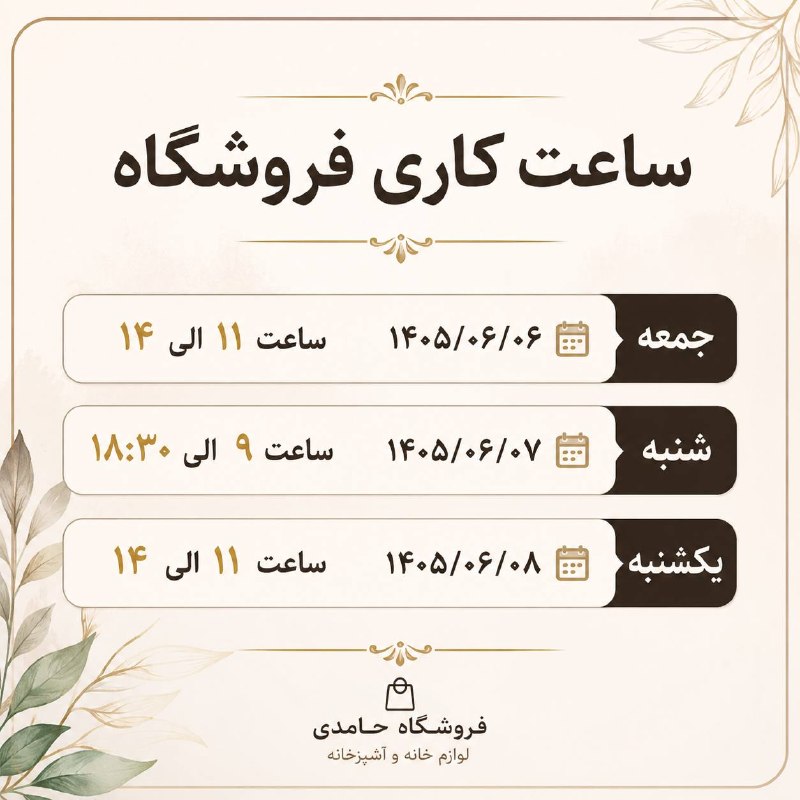 لوازم اشپزخانه حامدی(صالح اباد): رسانه پست