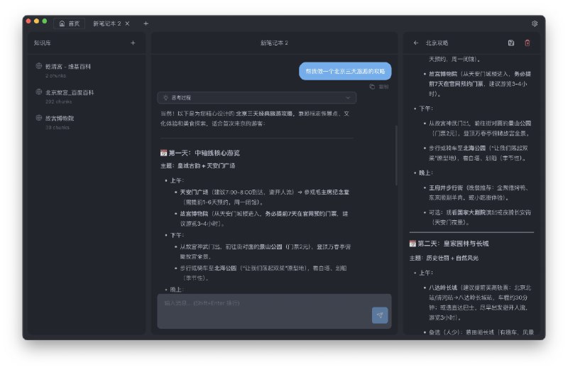 KnowNote 是一个本地优先的知识笔记工具，灵感来自 Google NotebookLM