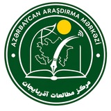 مرکز مطالعات آذربایجان