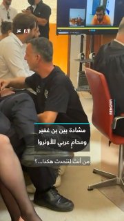 "אתה רק דבר של מה בכך." ויכוח מילולי נוקב וחילופי עלבונות בין השר הישראלי הקיצוני לביטחון לאומי, איתמר בן ג…