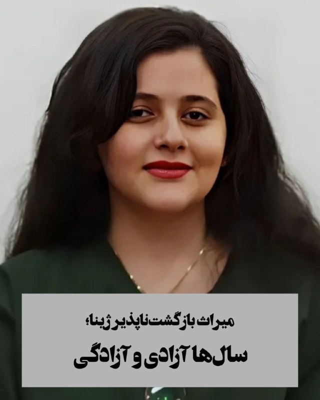 زن و جامعه (زن کارگر): میراث بازگشت‌ناپذیر ژینا؛ «سال‌ها آزادی و آزادگی» مژگان افتخاری و امجد امینی، مادر و پدر ژینا امینی، در اینستاگرام نوشتن