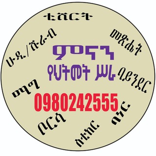 ምናን የህትመት ሥራ
