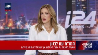 פרסום ראשון ב-i24NEWS: נתוני מערכת הביטחון מראים על ירידה ממוצעת של 25% באירועים החמורים של אלימות ישראלים…