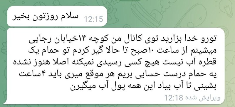 آفتاب کنگاور: #قطعی آب و مشکلاتی که هر روز گریبان گیر مردم است.بحران آب داریم #صرفه جویی کنید.