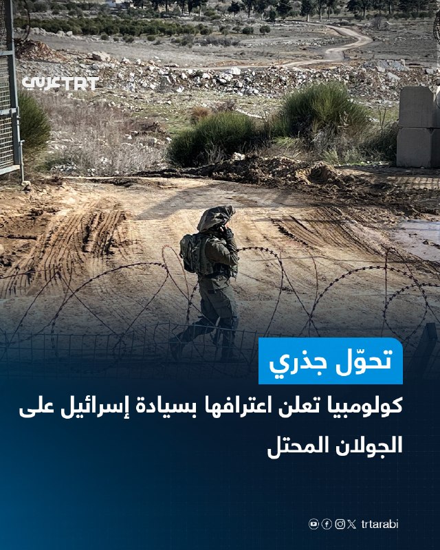 קולומביה הודיעה ביום שני על ההכרה בריבונותה של ישראל על הגולן הסורי הכבוש, בשינוי קיצוני במדיניותה של בוגוט…