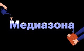 «Медиазоне» отключили пожертвования из РФ — это больше 800 тысяч рублей ежемесячноПлатежный сервис внезапно и без объяснений отключил возможность делать «Медиазоне» пожертвования с российских банковских карт, сообщили в редакции.Издание потеряло 1500 подпи