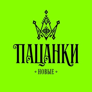 Telegram profile photo for Пацанки Подслушано