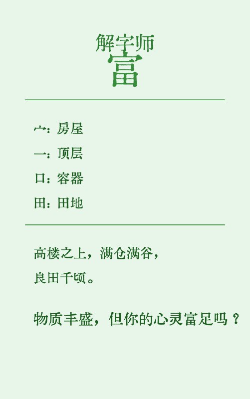 prompt：解字师source：