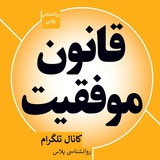 موفقیت💯 انگیزشی🔥 شکرگزاری️ کانالهای