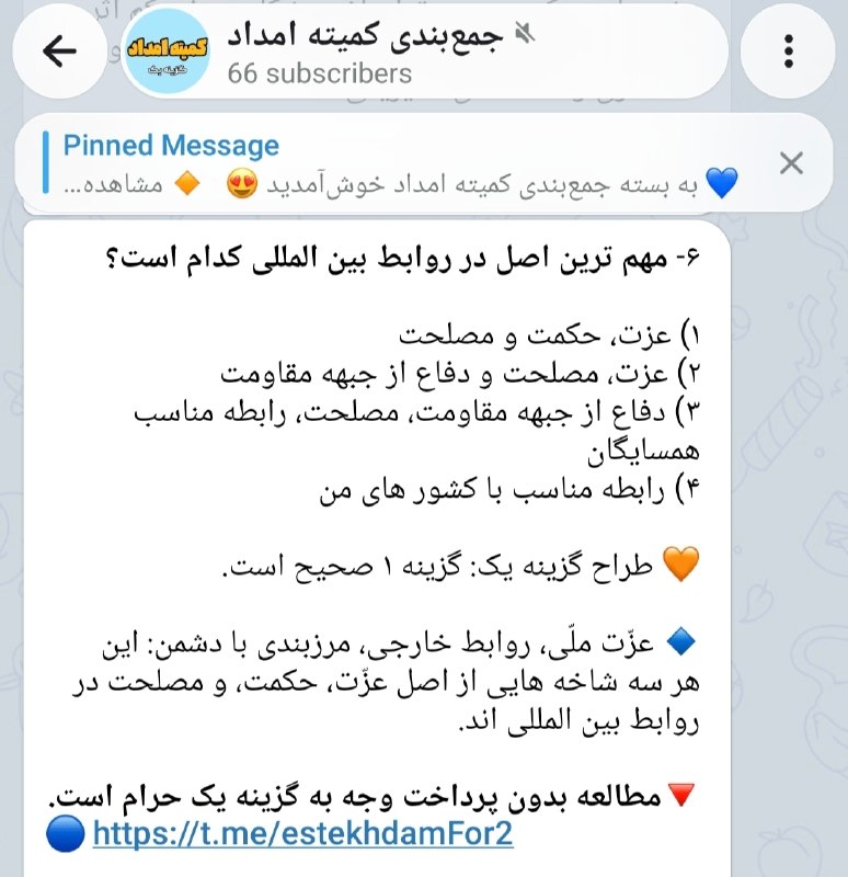 کانال اصلی استخدامی گزینه یک: سوال ۹ کمیته امداد 🧡کلمه به کلمه از گزینه یک اومد 😍تست ۴۷۷ و تست ۶ جمعبندی شب آزمونسوال ۹ کمیته امداد 🧡کلمه به کلمه از