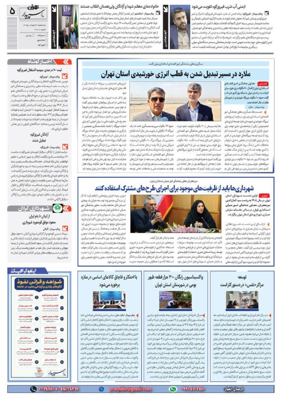 روزنامه پیام سپیدار: @sepidarnewsروزنامه پیام سپیدار صفحه 5