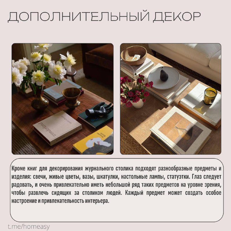 Как декорировать журнальный столик Оформление жилого пространства включает в себя множество деталей, среди которых особое место занимает журнальный... - изображение 8 - журнальный, столик, декорировать