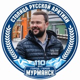 Иван Лебедев Мурманск