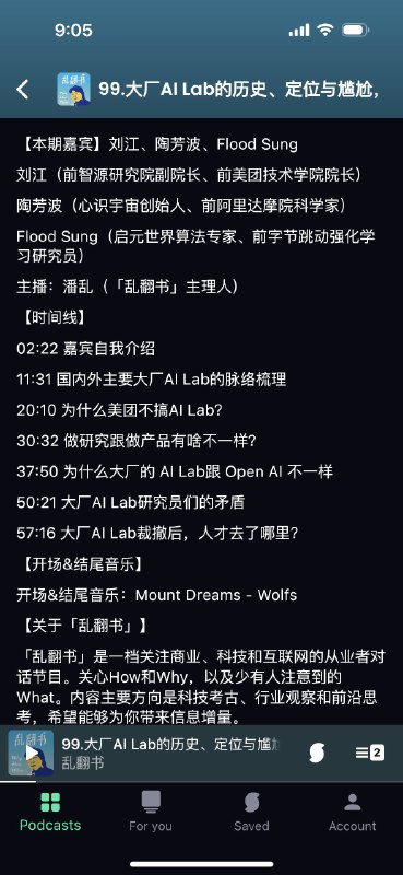 听播客，一不小心就听到了推油 @turingbook原来去了王慧文的新公司啦