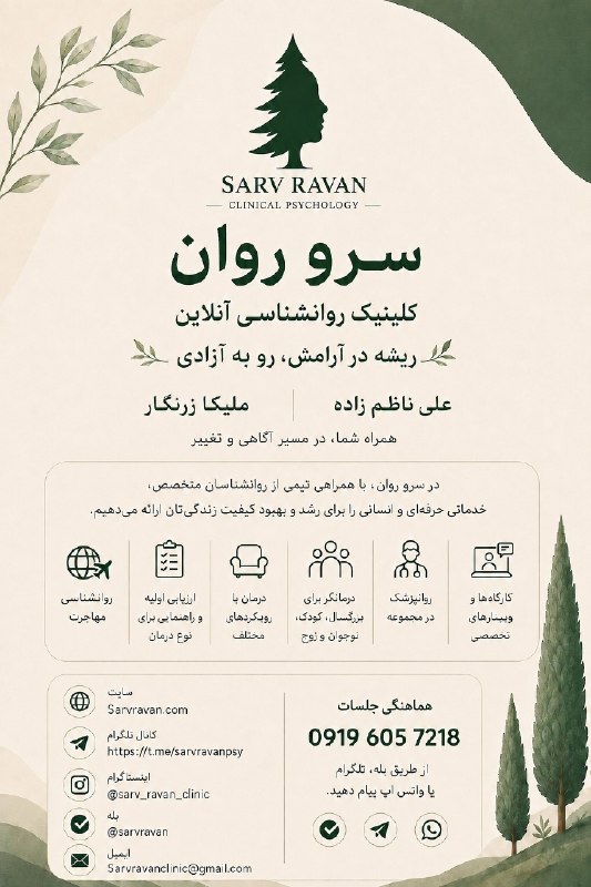 توییتر فارسی: «سرو روان» رو علی و ملیکا، یک زوج روانشناس، ساختن. 🌲اینجا روانشناسی با زندگی واقعی، رابطه، مهاجرت، فیلم، داستان و هنر