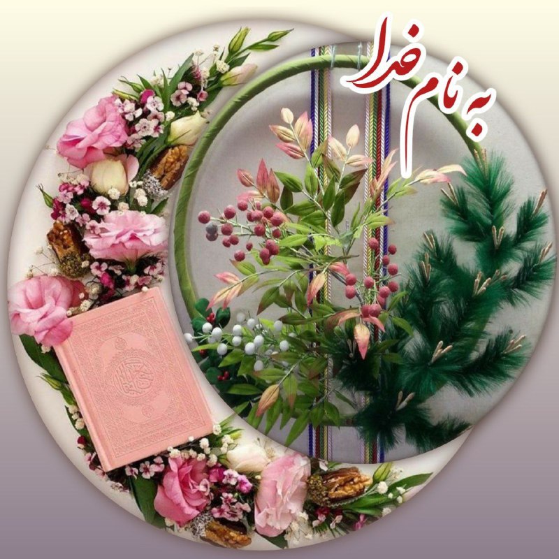 ذڪـر رۅزانـہ: ᪥࿐🏵❤️﷽❤️🏵࿐᪥ @zekrroozane ذکرروزانه✳️ دعای پیش از خواندن قرآن اَللّهُمَّ بِالحَقِّ اَنزَلتَهُ و بِالحَقِّ نَزَلَ ، اَللّه