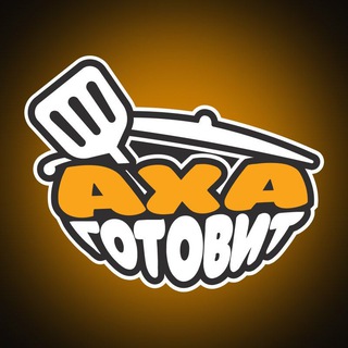 Telegram profile photo for АХА ГОТОВИТ