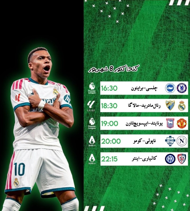 فوتبالی باشیم: ⚽️ کنداکتور بازی های مهم امروز @Footbali_bashim