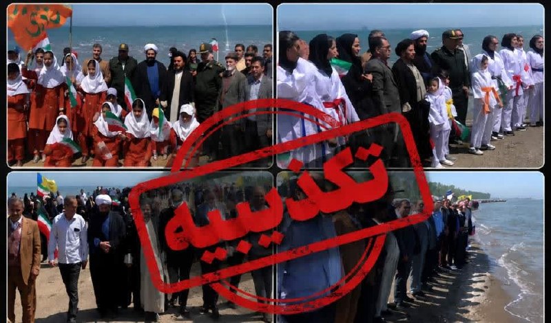 آخرین خبر مازندران: ♦️تکذیب تشکیل زنجیره انسانی در میانکاله در اعتراض به بی‌حجابی🔹ویدئوی منتشرشده در فضای مجازی و برخی پایگاه‌های خبری با عن