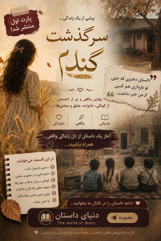 ️گالری عکس و پروفایل: رمان جذاب و خواندنی #گندمدر کانال زیر منتشر شد👇🏻👇🏻👇🏻https://t.me/+iO76N-WUN4ZjOTY8