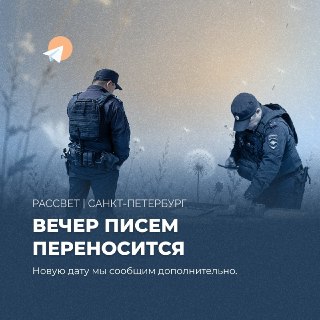 В Петербурге отменили вечер писем политзаключенным из-за угроз неизвестногоВ Петербурге отменили вечер писем политзаключенным, который организовало местное отделение партии «Рассвет». Причиной стали угрозы провокаций от неизвестных. «Бумага» пишет, что оди