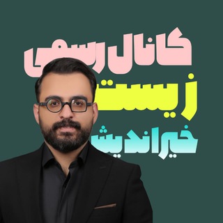 Telegram profile photo for نهایی زیست خیراندیش دهم یازدهم دوازدهم