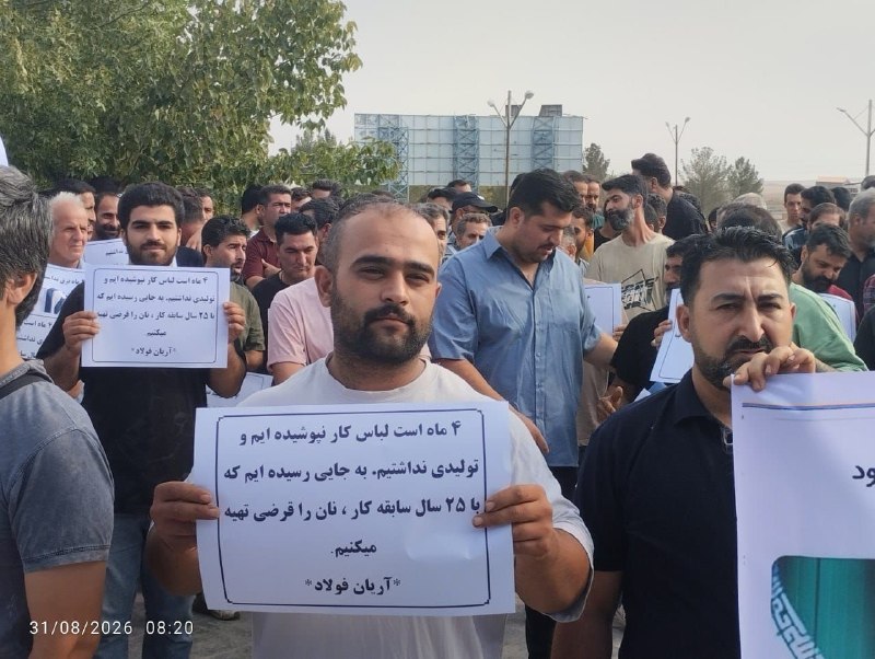 دولت بهار: 🔴 تجمع کارگران شرکت آریان فولاد در اعتراض به قطع برق و تعطیلی چهارماهه کارخانه/ سهمیه تخصیصی از برق منطقهای زنجان حدود