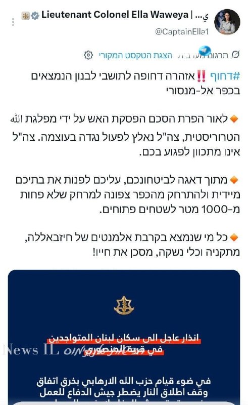 🇮🇱 לראשונה זה חודש וחצי: הודעות פינוי לדרום לבנון.