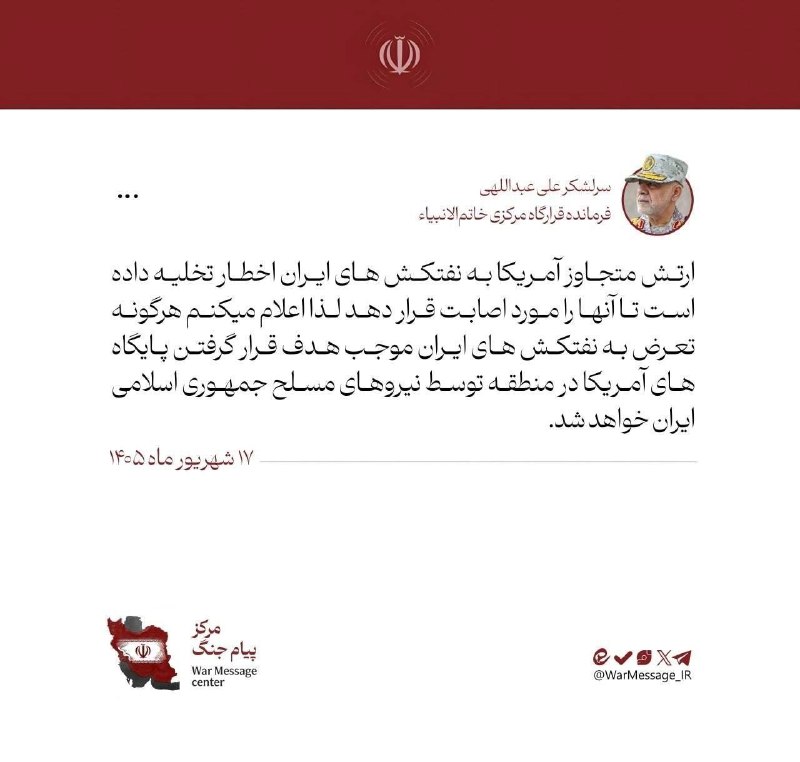 عصر ایران: سرلشکر عبداللهی: هرگونه تعرض به نفتکش‌های ایران موجب هدف قرار گرفتن پایگاه های آمریکا در منطقه خواهد شدفرمانده قرارگاه خ
