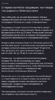 Wildberries заявил, что начал делать первые «поддерживающие» выплаты продавцам, чьи товары пострадали после атаки на склад в Электростали.«Несмотря на то, что законодательство освобождает от ответственности в таких случаях, мы в качестве меры поддержки нач