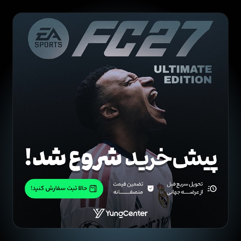 خندوانه😄: � پیشخرید FC27 Ultimate Edition آغاز شد!اگر میخواهی از اولین لحظه عرضه وارد بازی شوی و بدون دغدغه تجربه FC27 را شروع ک