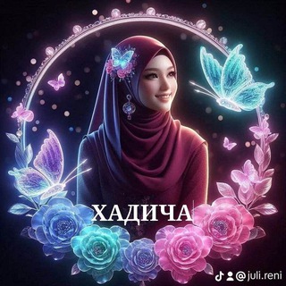 Xadicham Andijon online gruppa