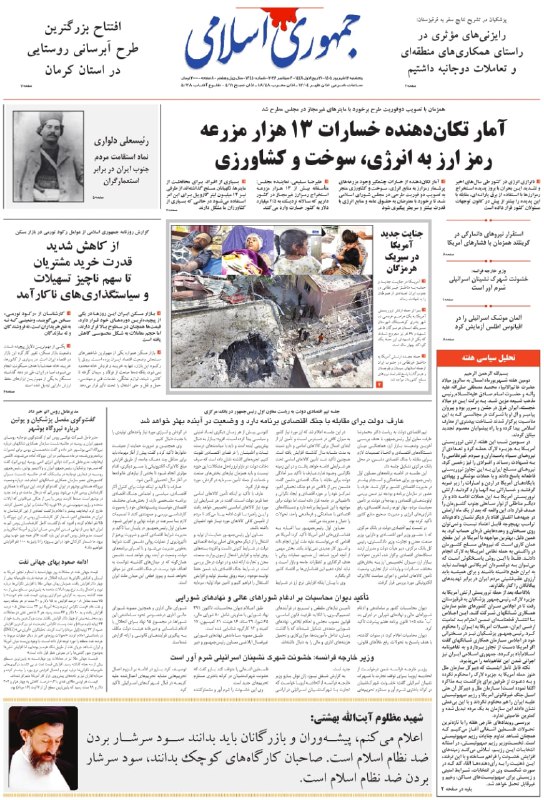 🗞עמוד הראשון של העיתונים ביום חמישי, 12 בספטמבר 1405