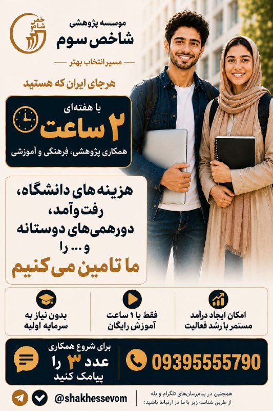 دانشگاه صنعتی اصفهان: 🧰 شغلی که برای دانشجویان و فرهیختگان طراحی شده است.اگر به دنبال درآمدی هستی که با برنامه درسی و زندگی و شأن دانشجویی تدا