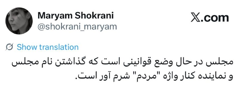پیام اقتصاد: ✅حکایت مجلس ما ✍🏼بهرام پارسایی-نماینده سابق مجلس 🔴 در ۵ ماهی که مجلس نبود رکورد فلاکت با تورم سه رقمی در ایران شکسته شد