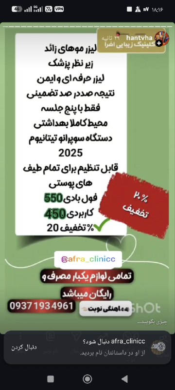 کانال hantv اندیشه , شهریار , ملارد , فردیس: خدمات زیبایی در کلینیک تخصصی افرا(دکتر فاطمه ضابطی)✅لیزر موهای زائد (سوپرانو تیتانیوم 2026) در محیطی امن و کالا بهداشتی(