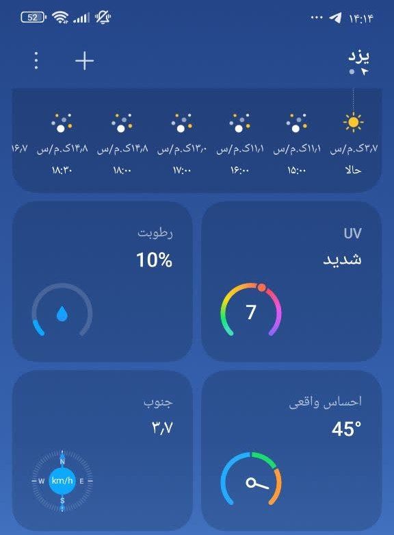 یزد من: امروز هم جهنمی ترین روز یزد است🔹️ هم اکنون؛ جدا از اینکه دمای یزد به ۴۵ درجه، اشعه فرابنفش خورشید به مقیاس بسیار شدید رس