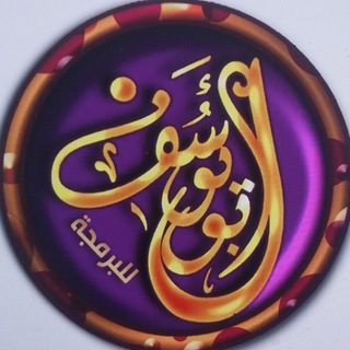 Telegram profile photo for كنترول أبو يوسف للبرمجيات