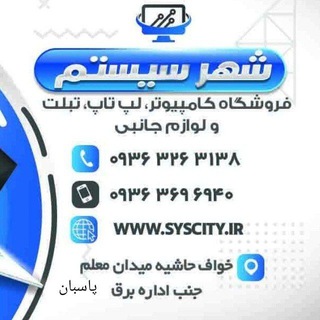 شهرسیستم💻