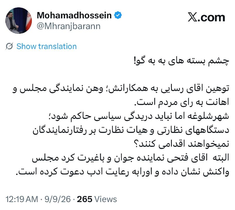 تَلخندسیاسی اجتماعی: 📛واکنش حسین رنجبران مشاور سابق عراقچی به اظهارات حمید رسایی؛ توهین اقای رسایی به همکارانش؛ وهن نمایندگی مجلس و اهانت به