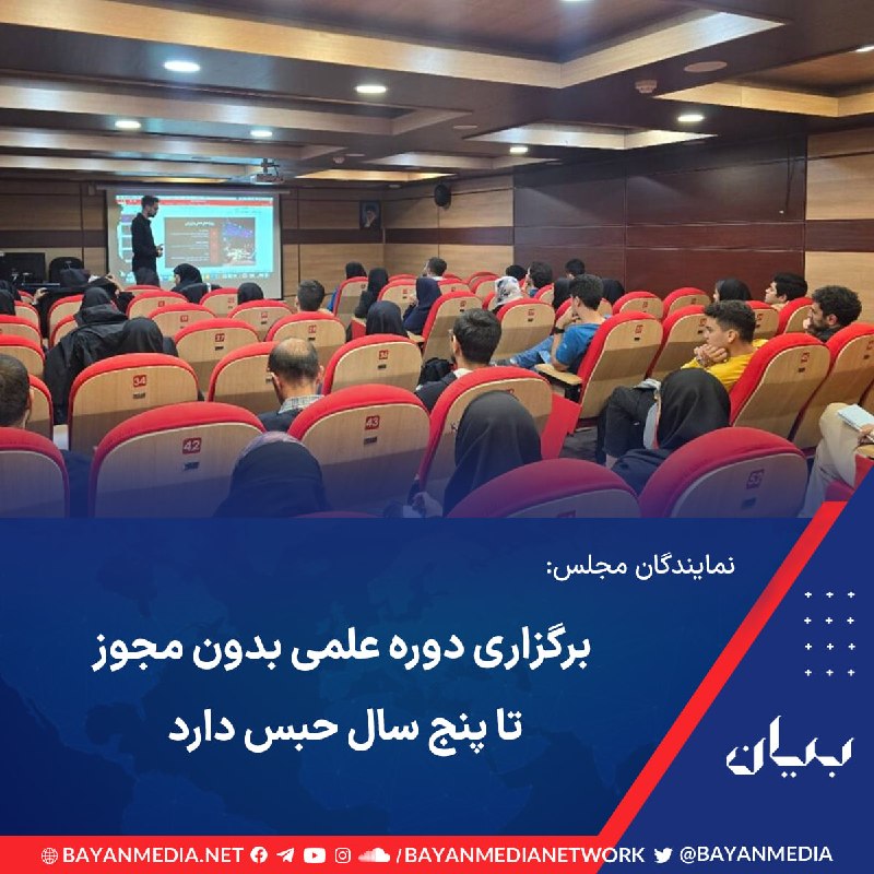 شبكه رسانهاى بیان: نمایندگان مجلس ایران در جلسه علنی مجازی روز یکشنبه ۲۵ مرداد کلیات طرح «مقابله با نفوذ بیگانگان» را تصویب کردند؛ طرحی که