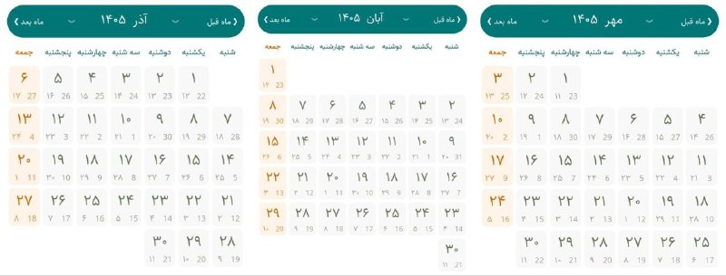 اخبار دانشگاهی و استخدامی: 🔆 تا می‌توانید از تابستان استفاده کنید، در مهر، آبان و آذر امسال فقط یک تعطیلی رسمی داریم که آن هم روز جمعه افتاده!📚 @Ol