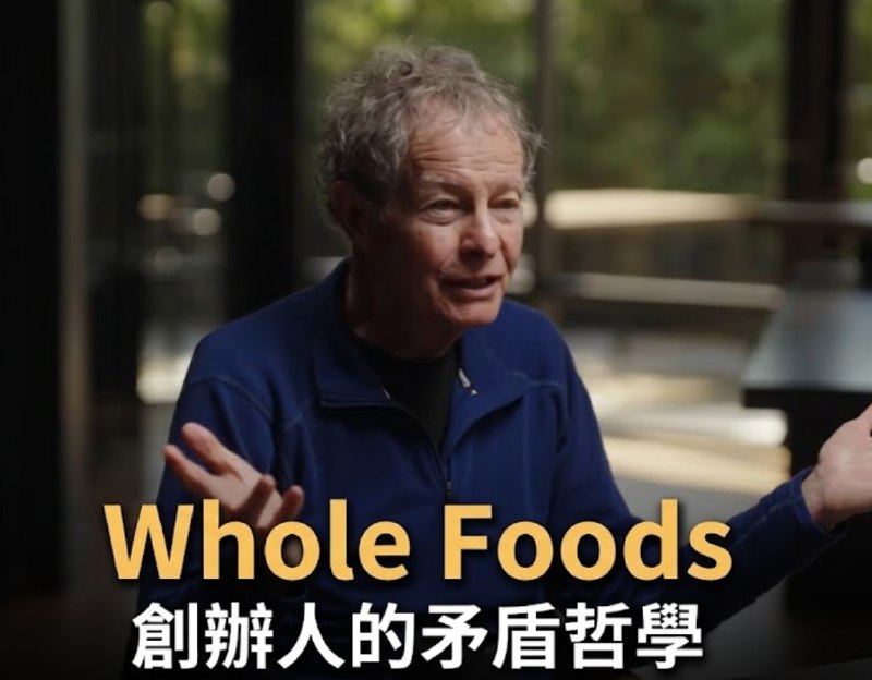 「我從不直接競爭」但他把所有競爭對手都買了：Whole Foods 創辦人的矛盾哲學